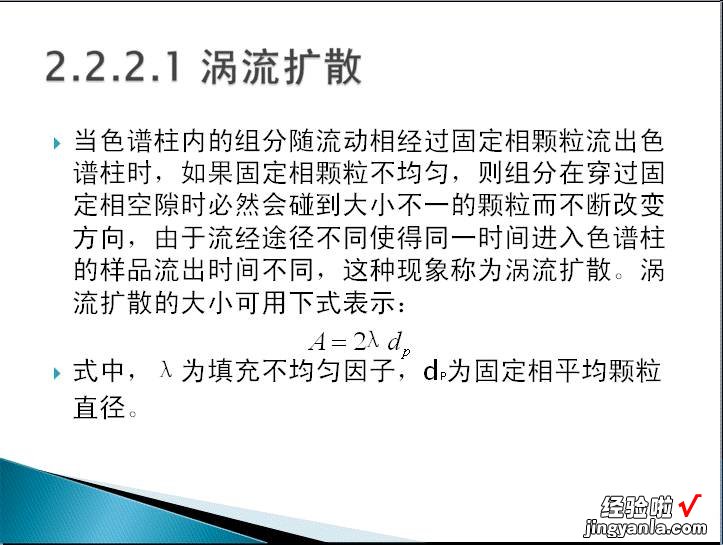 色谱柱应用及维护全解读.pptx