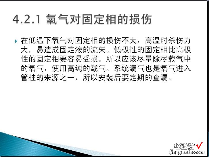 色谱柱应用及维护全解读.pptx