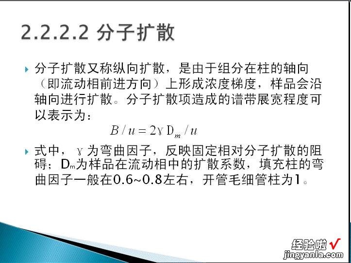 色谱柱应用及维护全解读.pptx