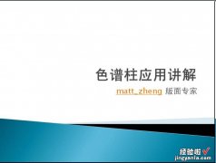 色谱柱应用及维护全解读.pptx