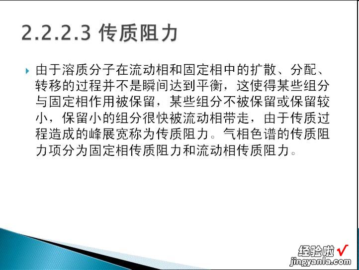 色谱柱应用及维护全解读.pptx