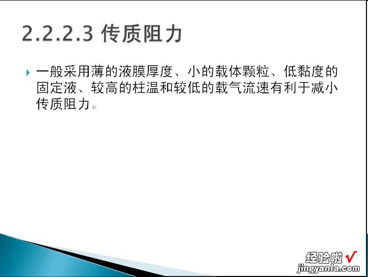 色谱柱应用及维护全解读.pptx