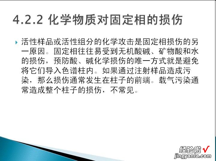 色谱柱应用及维护全解读.pptx