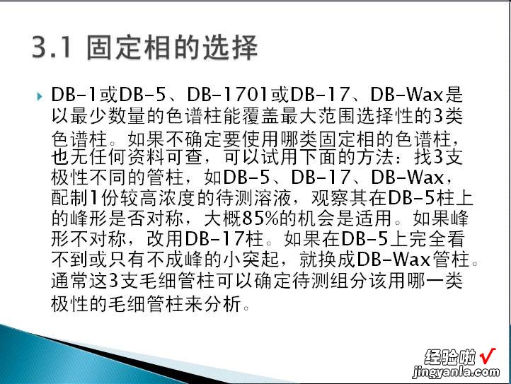 色谱柱应用及维护全解读.pptx