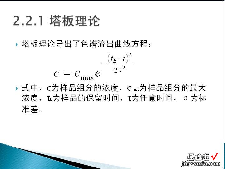 色谱柱应用及维护全解读.pptx