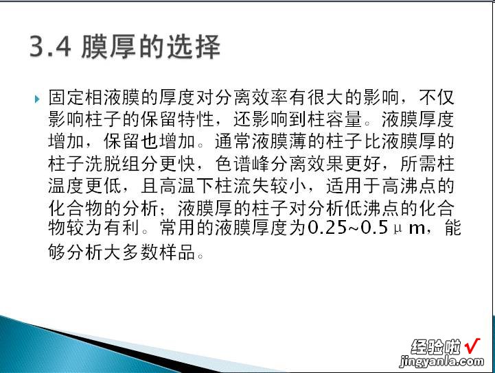 色谱柱应用及维护全解读.pptx