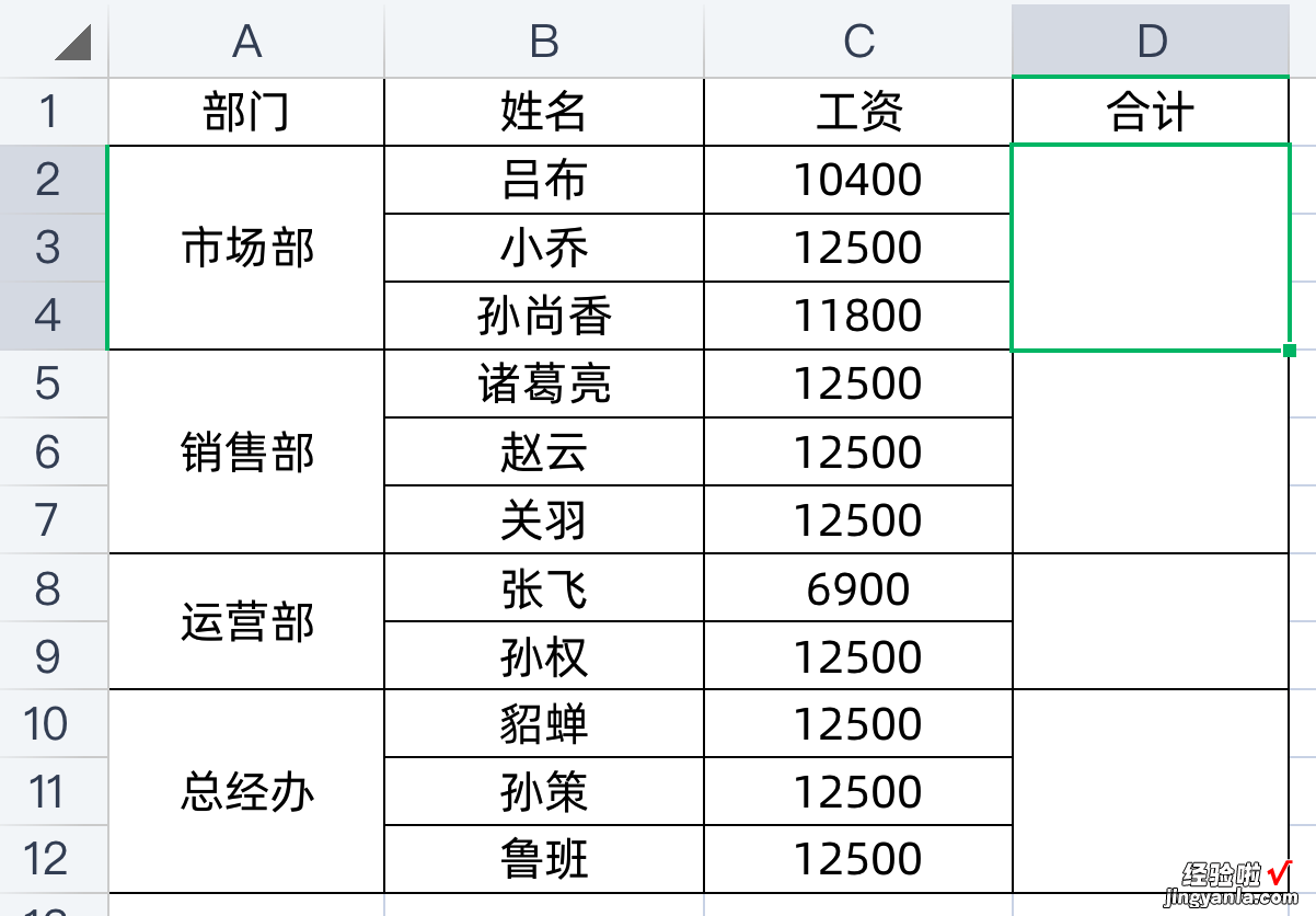 老板喜欢用合并单元格，你会排序，求和，计数么？