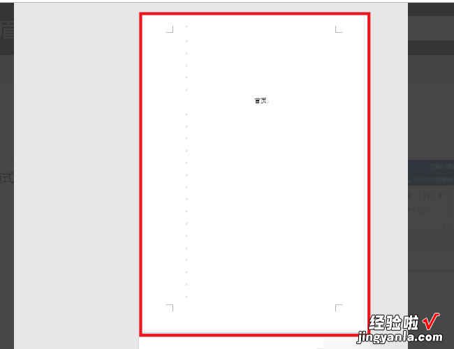 怎么删除word第一页的页眉页脚 word里怎么删除页眉页脚