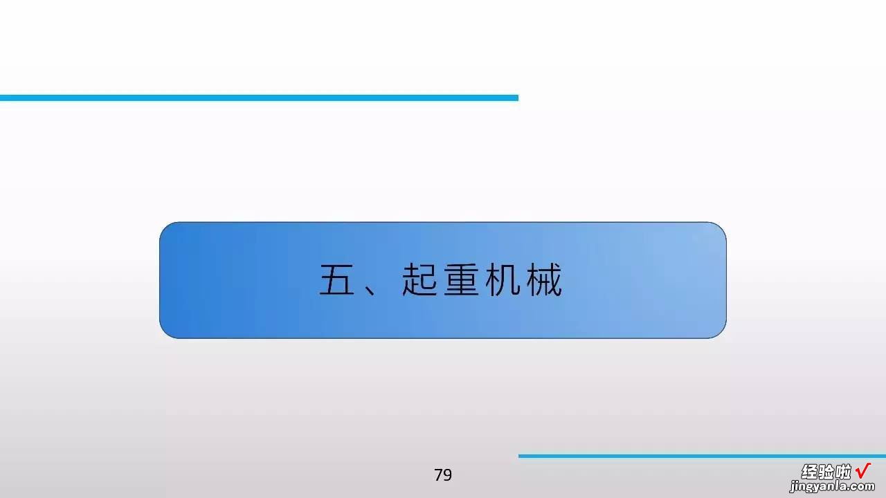 98张PPT，特种设备知识全搞定！绝对珍藏版！