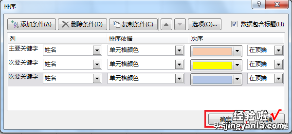 Excel 另类排序，按单元格填充色顺序排序