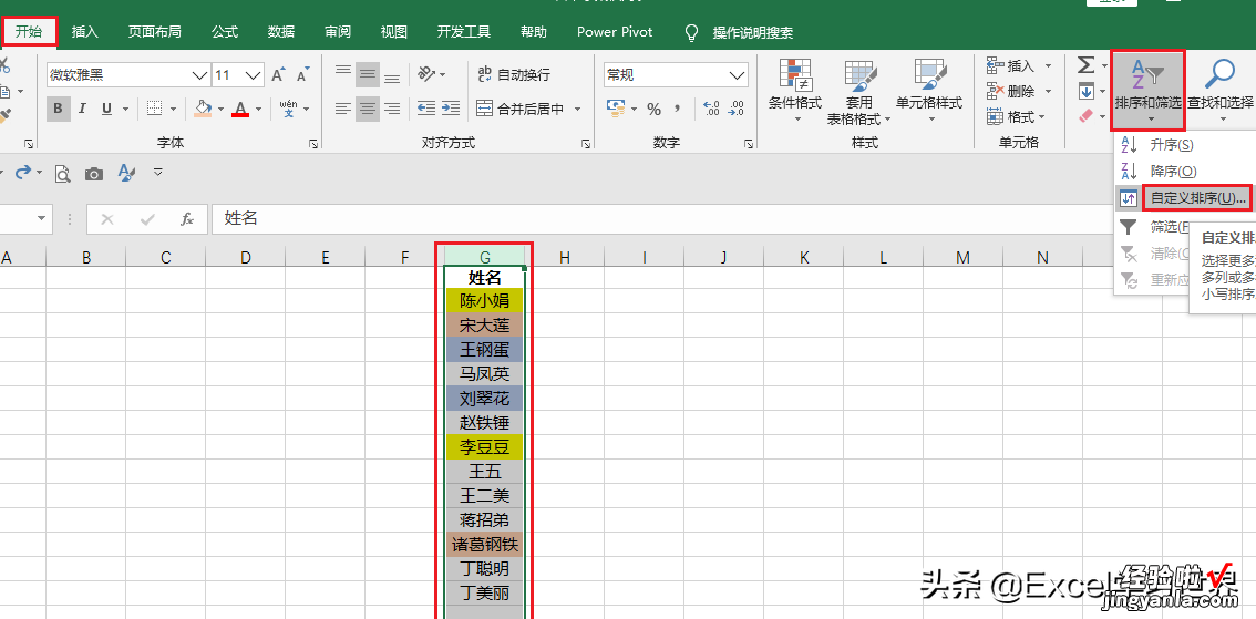 Excel 另类排序，按单元格填充色顺序排序