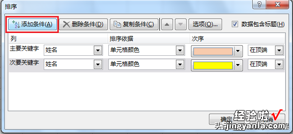 Excel 另类排序，按单元格填充色顺序排序