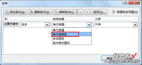 Excel 另类排序，按单元格填充色顺序排序