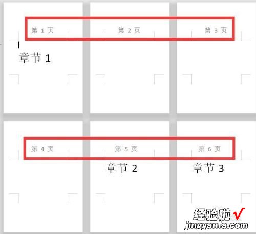 word文档页码混乱怎么设置 请问word怎么设置页码