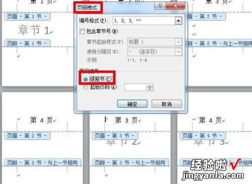 word文档页码混乱怎么设置 请问word怎么设置页码