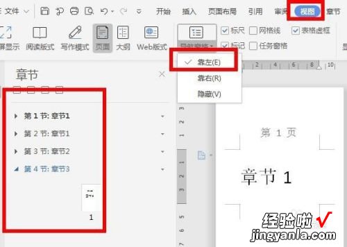 word文档页码混乱怎么设置 请问word怎么设置页码