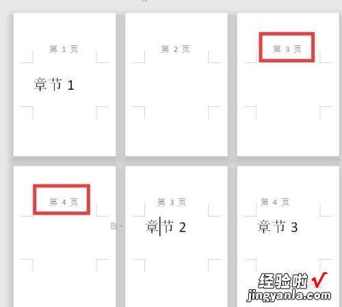 word文档页码混乱怎么设置 请问word怎么设置页码