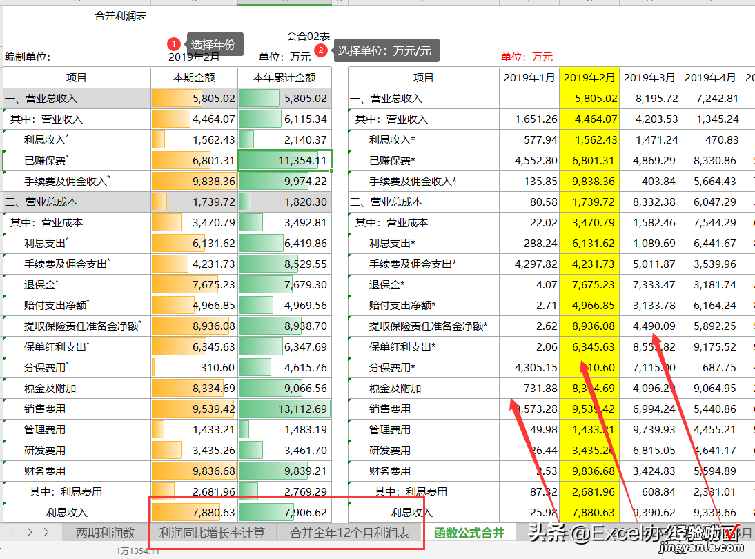 老板让我合并上半年的公司利润表，再也不用担心年终总结了