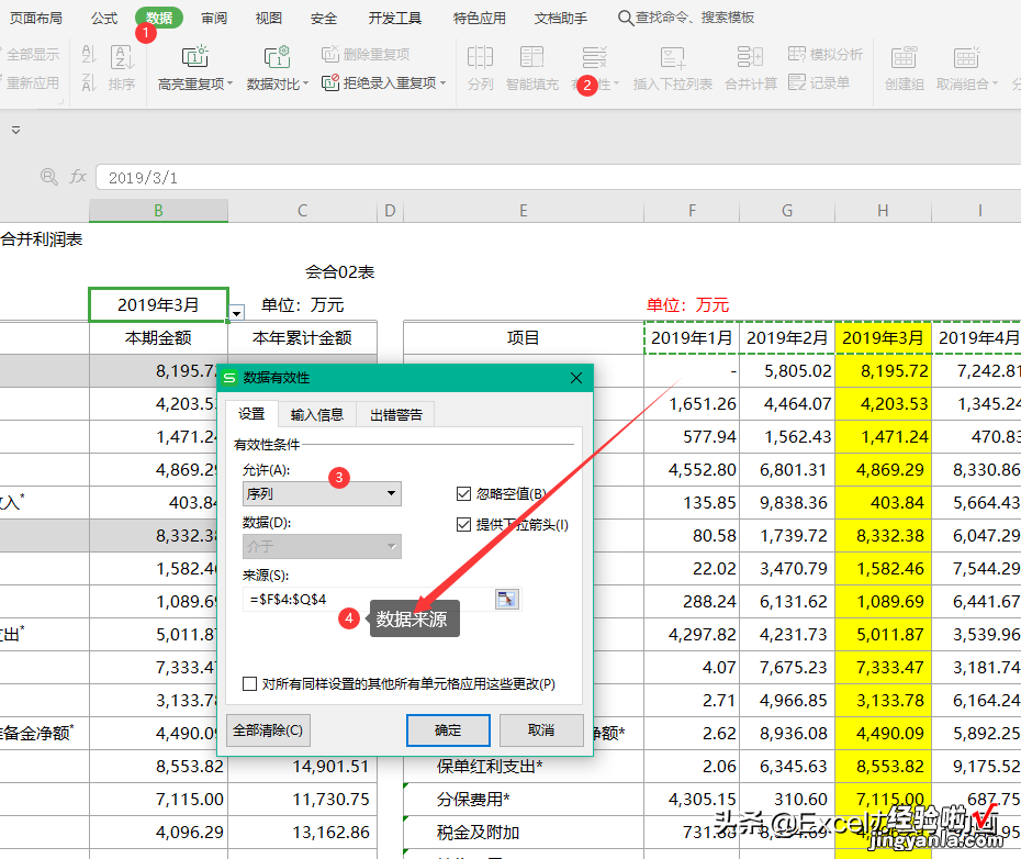 老板让我合并上半年的公司利润表，再也不用担心年终总结了