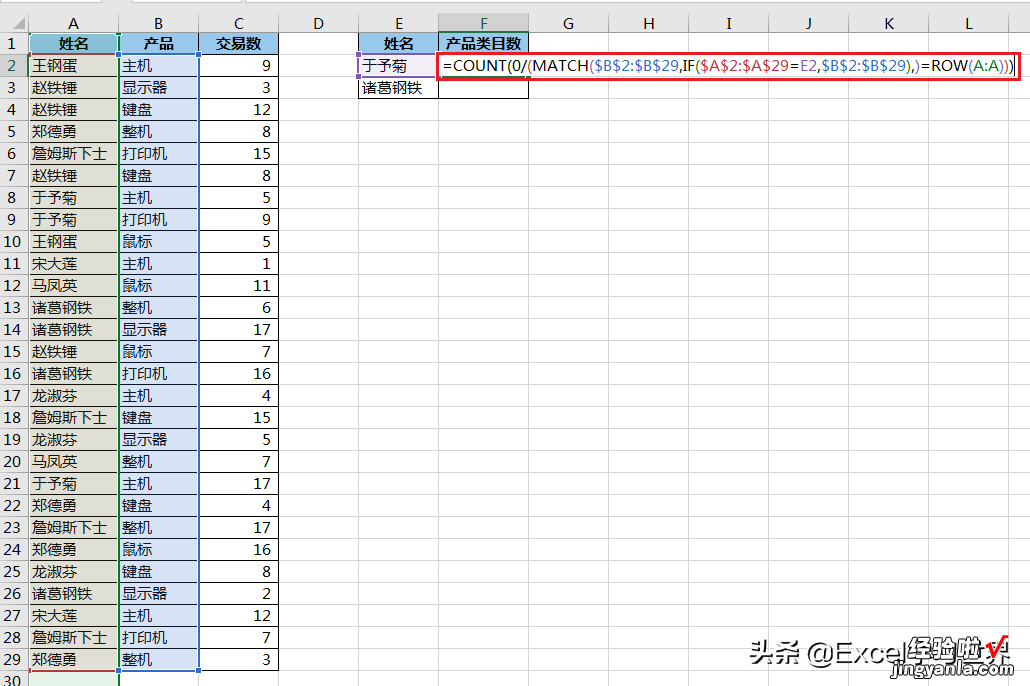 在一对多的冗长 Excel 数据表中，提炼并计算出一对一的数量