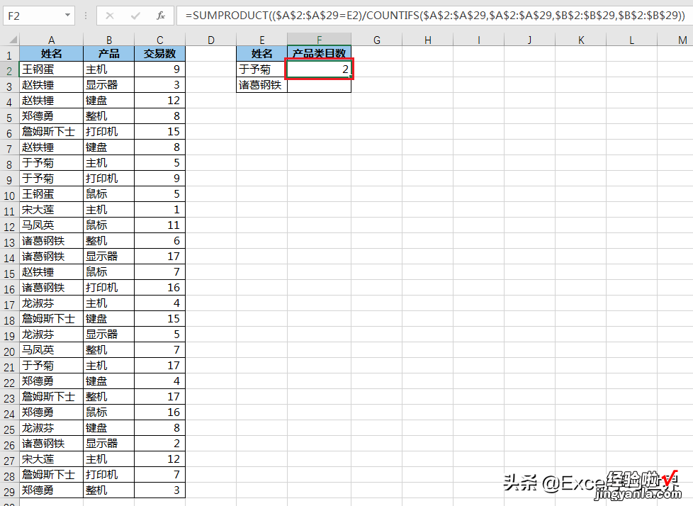 在一对多的冗长 Excel 数据表中，提炼并计算出一对一的数量