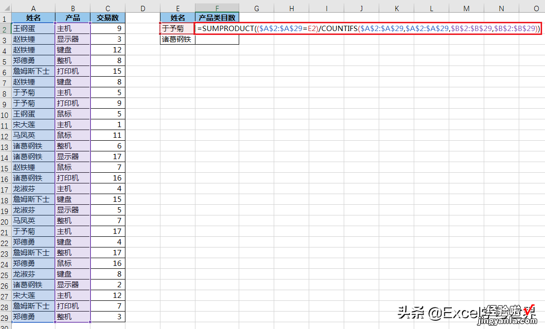 在一对多的冗长 Excel 数据表中，提炼并计算出一对一的数量