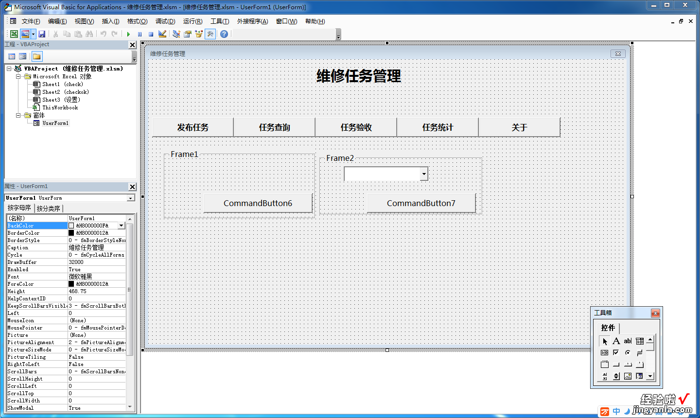 维修任务管理，vba编程如何构建任务管理过程