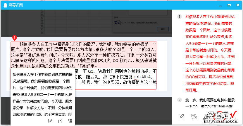 如何将图片转换成可编辑的电子文档呢？教你用QQ一分钟搞定