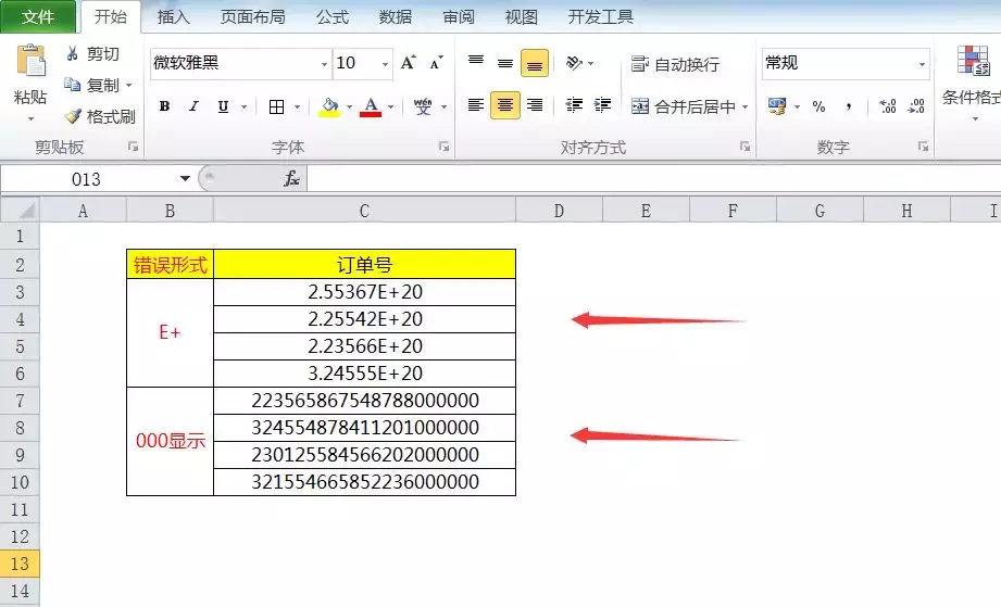 3招解决汇总数字单号时尾号变为000或E+