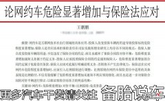 为什么明明自己买了车险，出事了保险却不赔