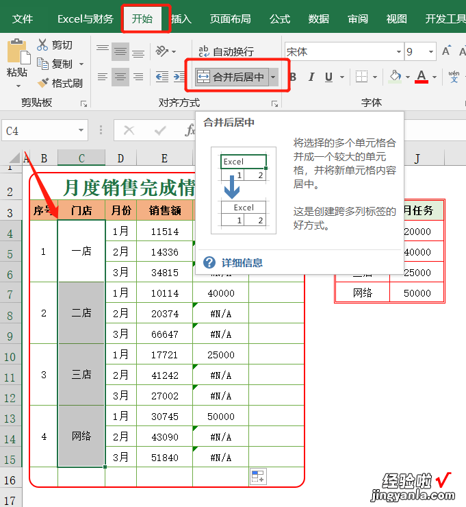 合并单元格查询新招式，VLOOKUP函数先拆分再查找