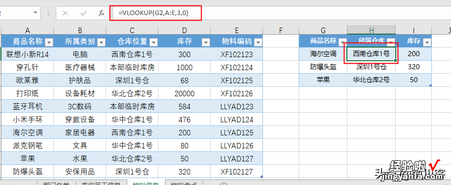 Excel-vlookup快速匹配查询，分分钟完成数据输出