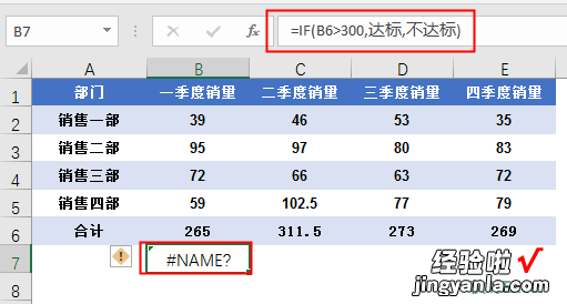 输入公式出现NAME错误怎么办？一篇文章教会你