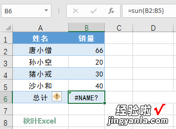 输入公式出现NAME错误怎么办？一篇文章教会你