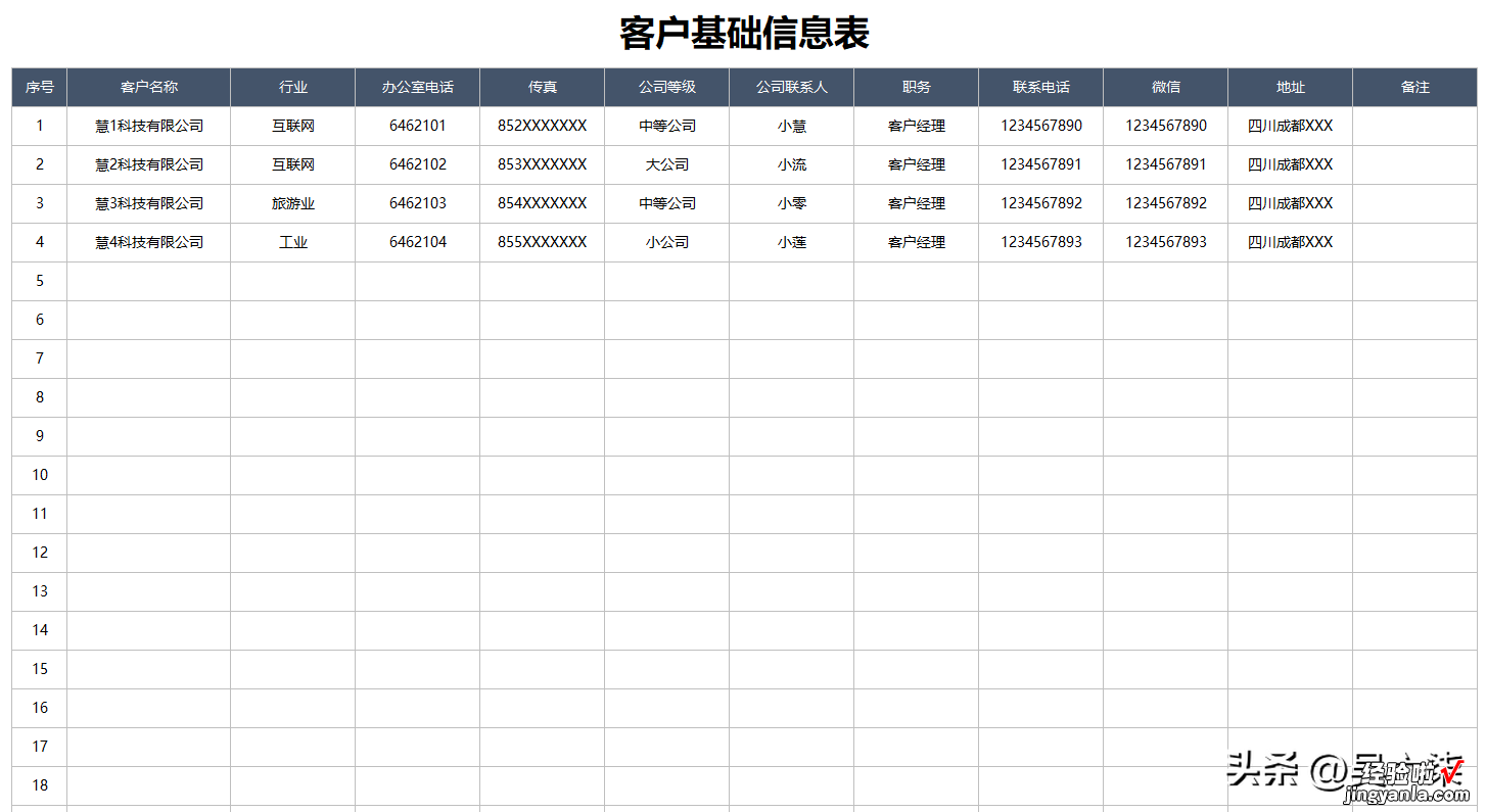 新版客户管理跟进系统，简单实用CRM表格，参考使用提高效率