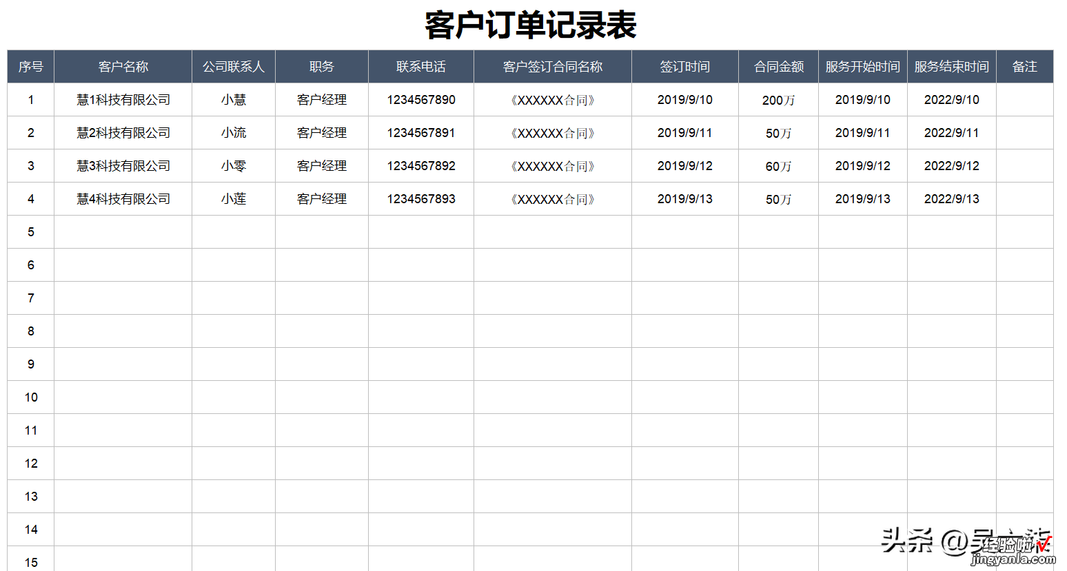 新版客户管理跟进系统，简单实用CRM表格，参考使用提高效率