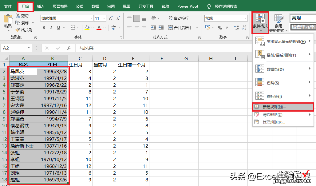 满足 HR 的刚需！Excel 生日列表，自动高亮显示下个月生日的所有人