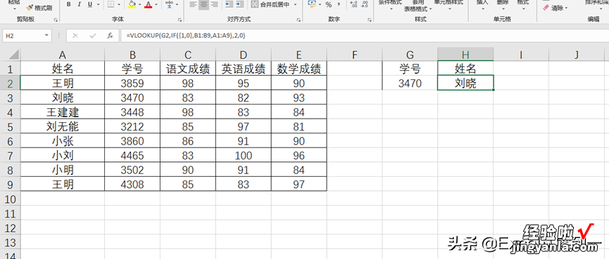 4个vlookup的高阶用法，见过的人很少，用过的人更少