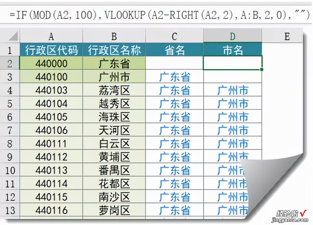 一个有趣的题目，VLOOKUP秒杀