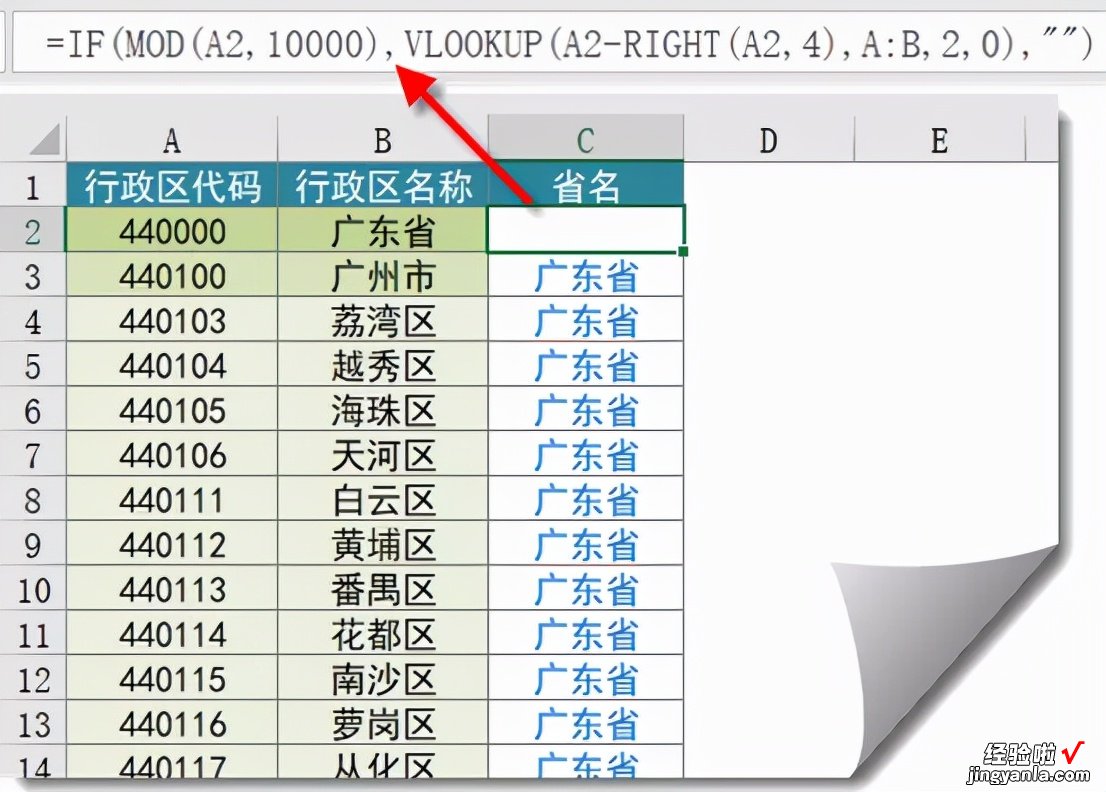 一个有趣的题目，VLOOKUP秒杀