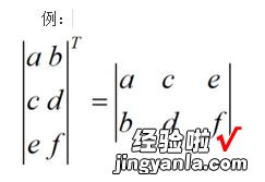 怎么求矩阵的转置 矩阵怎么进行转置操作