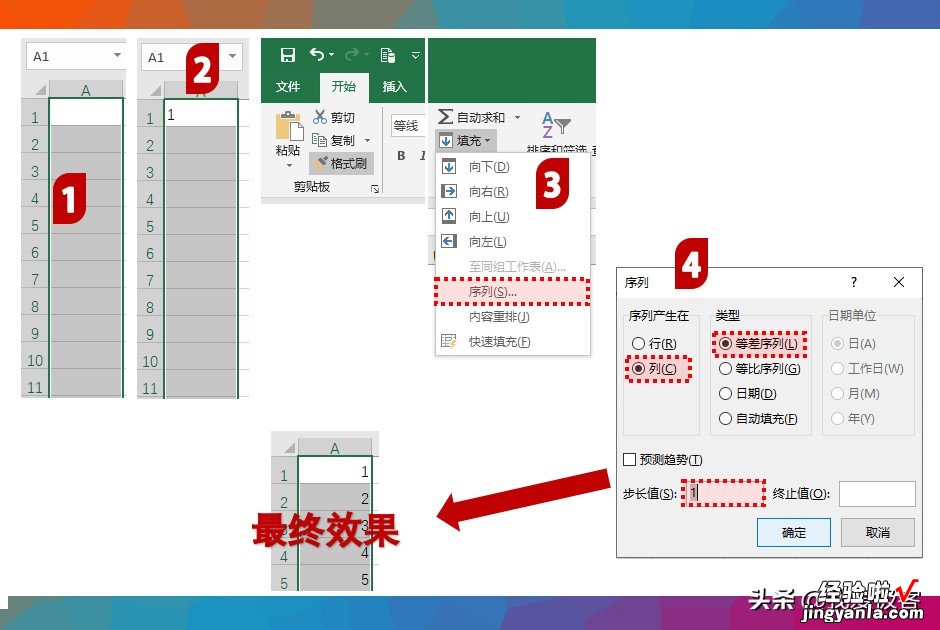 Excel中的”数列“，你用对了吗？这有用法实列，参考一下