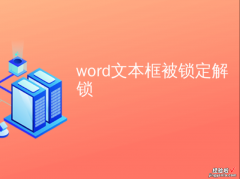 word文档为什么都是只读的了 word文档莫名其妙变成只读