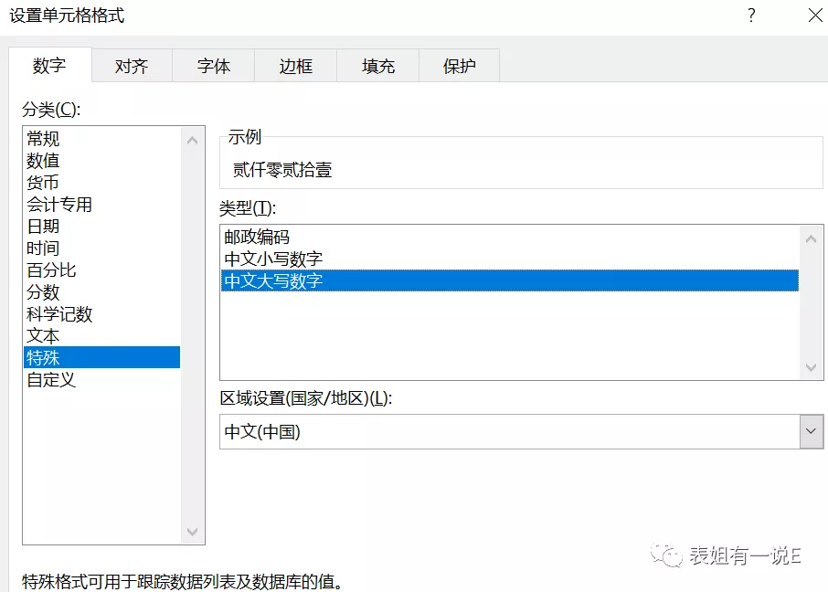 一秒输入金额：叁万肆仟伍佰柒拾陆元贰角柒分-——单元格技巧