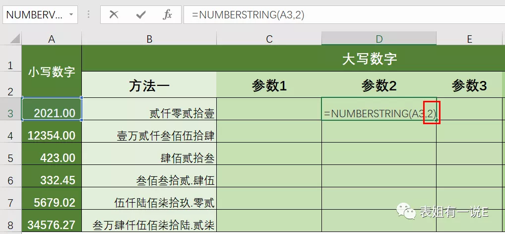 一秒输入金额：叁万肆仟伍佰柒拾陆元贰角柒分-——单元格技巧