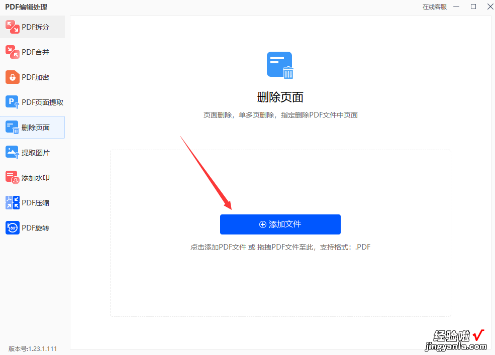 怎么把pdf中的某一页删除？