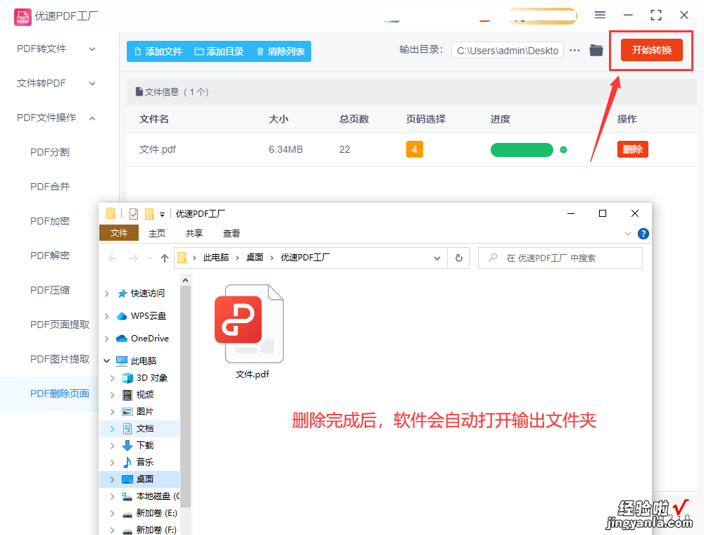 怎么把pdf中的某一页删除？