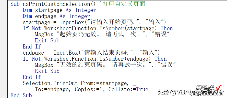 VBA设置打印选择范围及自定义页面