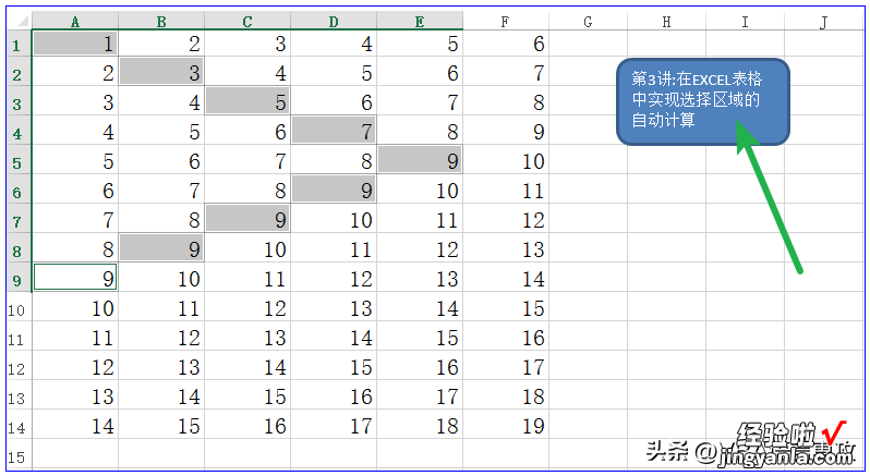 第3讲：VBA实现选择区域的自动计算