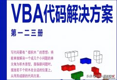 第3讲：VBA实现选择区域的自动计算